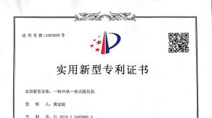  一種冷熱一體式硫化機(jī)專(zhuān)利證書(shū)
