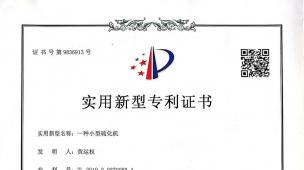 一種小型硫化機(jī)專(zhuān)利證書(shū)
