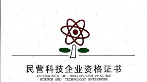 民營(yíng)企業(yè)證書(shū)