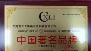 中國(guó)著名品牌證書(shū)