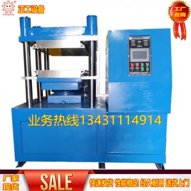 100T全自動硫化機